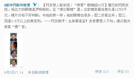 網友:“微笑”局長眼鏡超十萬
