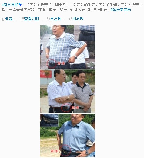 微笑局長的腰帶